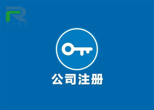 上海公司注冊(cè).jpg